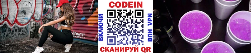 Кодеин Purple Drank  гидра ONION  мориарти формула  Высоцк 